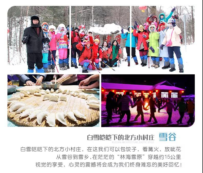 东北雪乡13