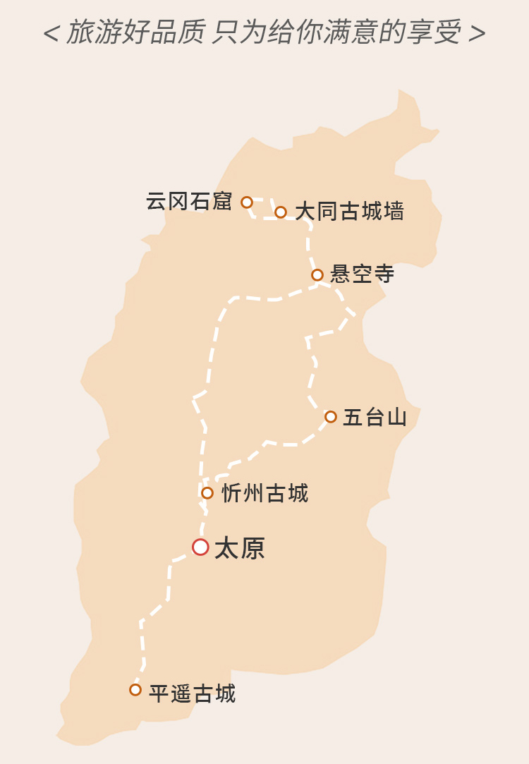 漫行山西5日游05