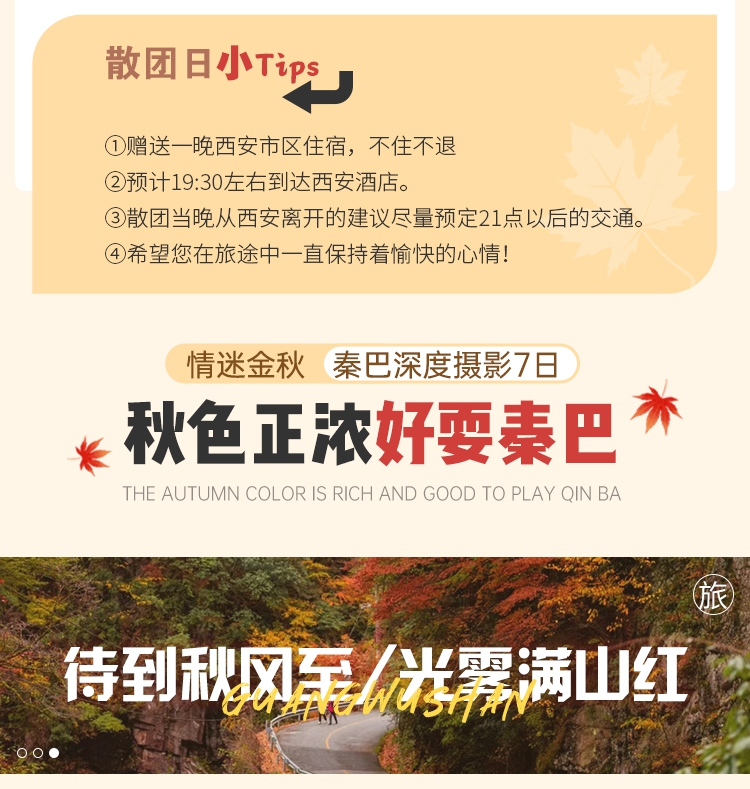 秦巴深度摄影7日游10