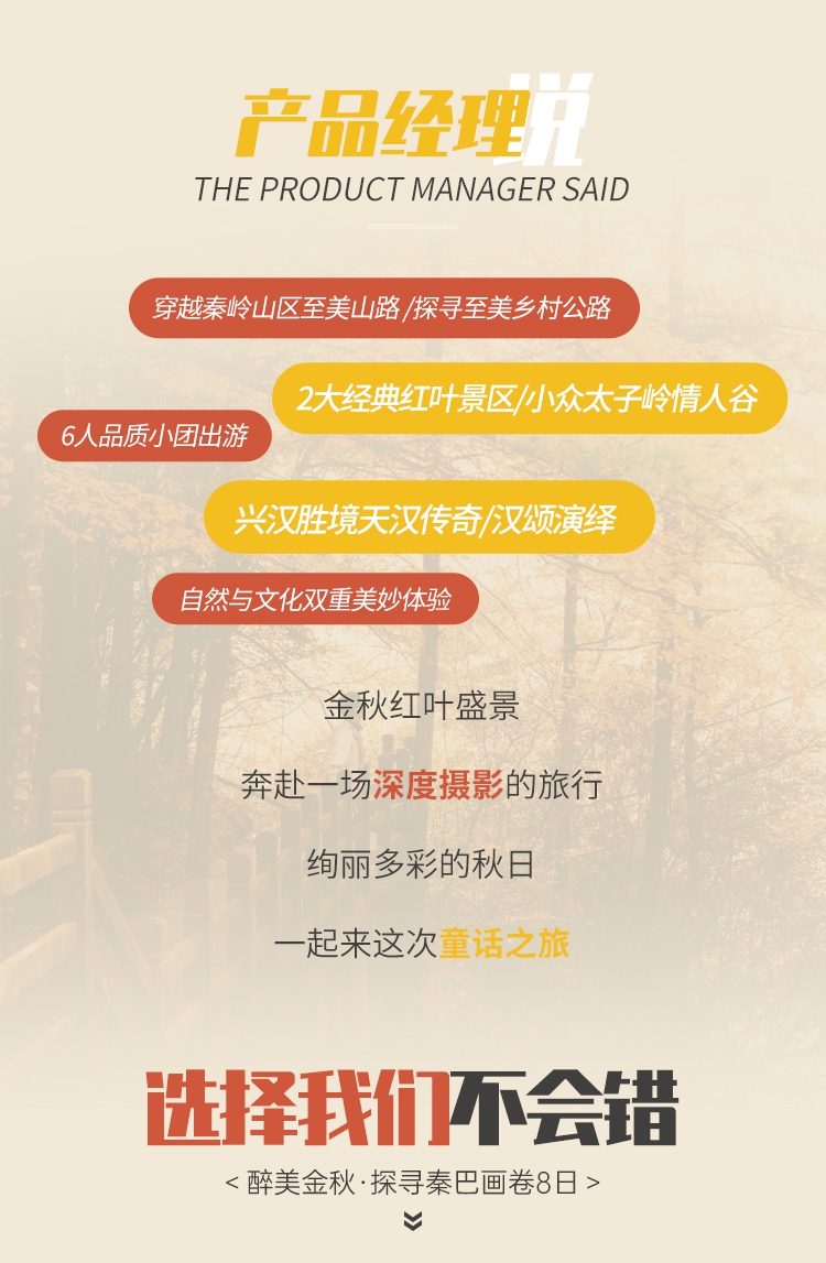 探寻秦巴画卷8日游13